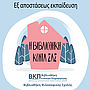 BFS_ex_apostaseos-site.jpg